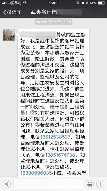 南京武夷名仕園124平米簡美風(fēng)格裝修  享受家?guī)淼臏囟?0本案群組的聊天情況