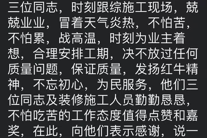 南京陳家牌坊裝修業(yè)主：時刻為業(yè)主著想，合理安排工期，保證質(zhì)量