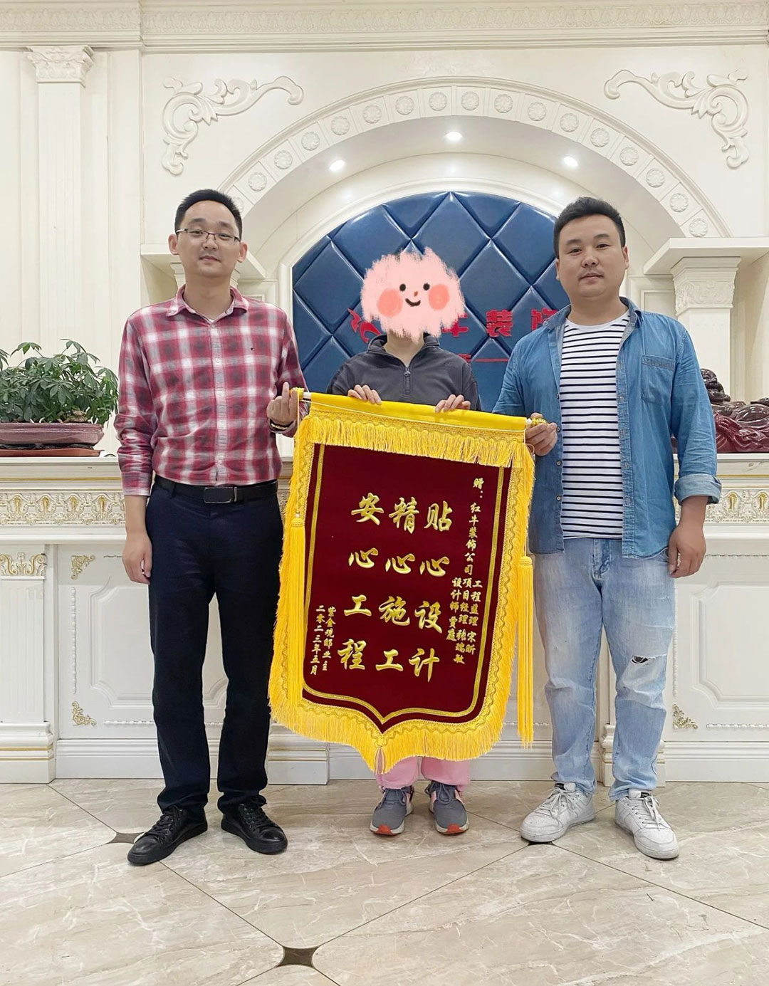 客戶見證｜又一工地完工，業(yè)主送來致謝錦旗，【內(nèi)附完工實(shí)景和效果圖】03錦旗合影1080x1385