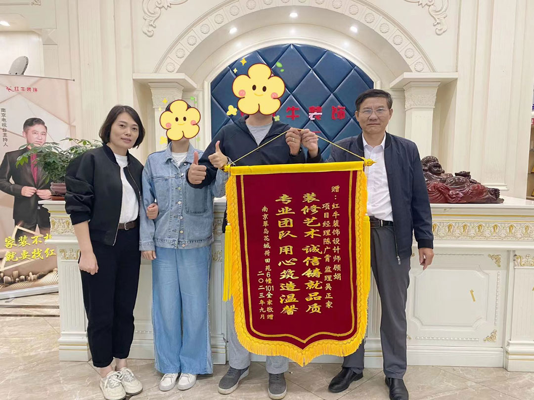 榮譽｜錦旗背后的故事，雙向奔赴才更有意義！02南京翠島花城荷田苑6幢101贈錦旗1080x809