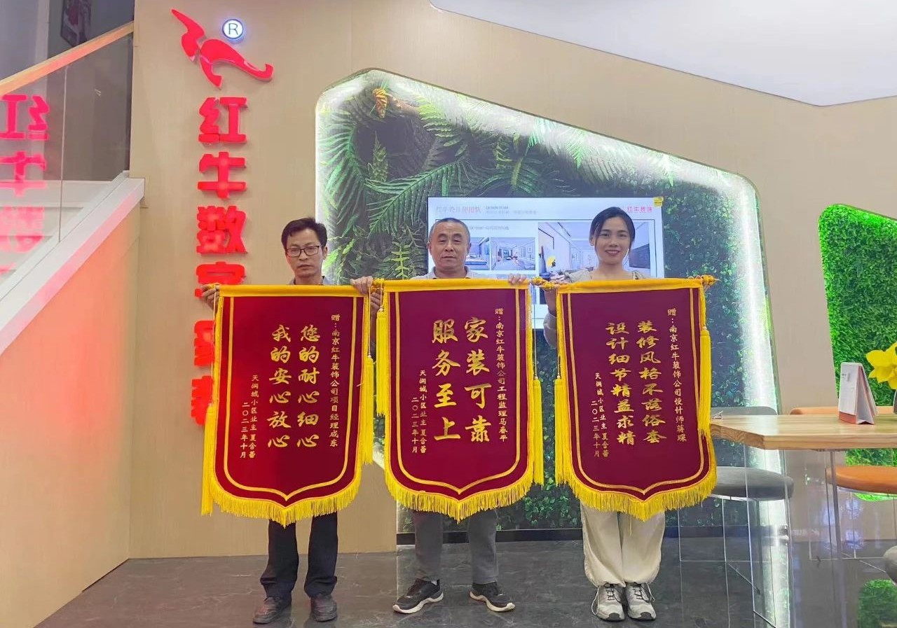 喜報(bào)｜金秋十月，收獲滿滿，紅牛裝飾再獲三面錦旗！01天潤城十三街區(qū)23-802
