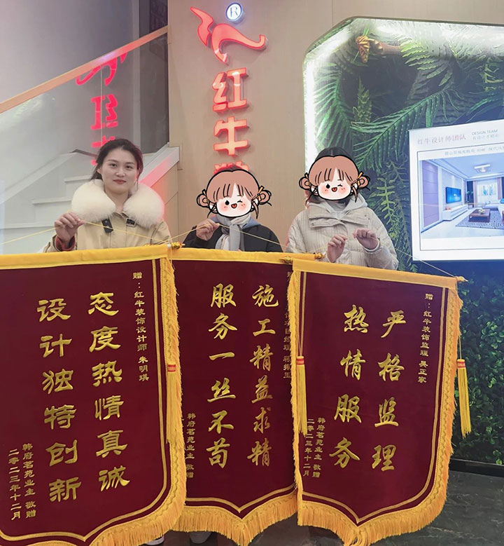 喜報(bào)！2024年新開篇，紅牛裝飾“錦”喜連連，再獲3面錦旗！01韓府茗苑錦旗720x779