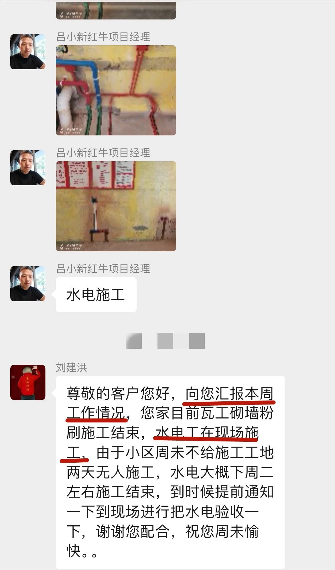 暖心！設(shè)計&施工贏口碑，業(yè)主送致謝錦旗！04