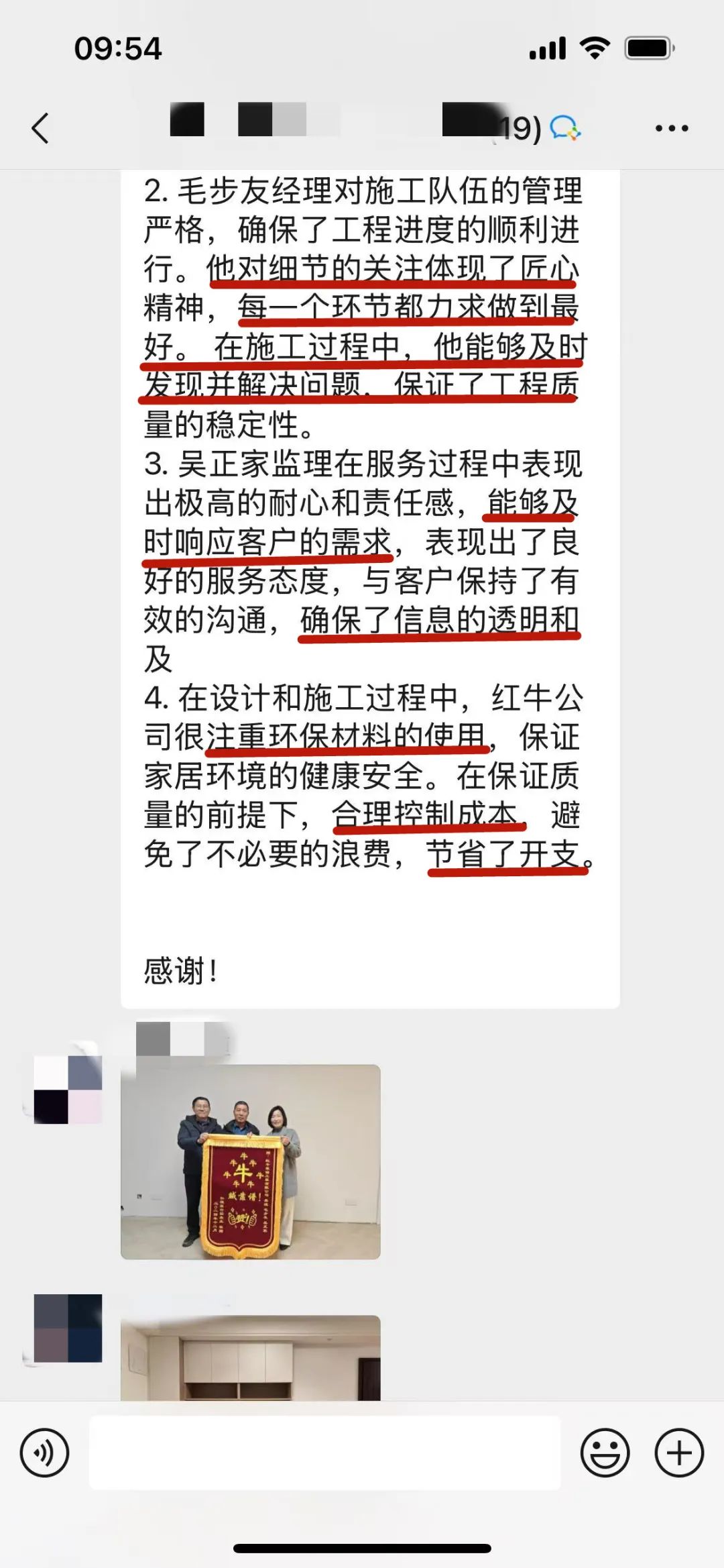 “贊！牛！牛！牛牛牛！賊靠譜！”南京紅牛裝飾品質(zhì)家裝服務(wù)又獲好評03客戶評價(jià)