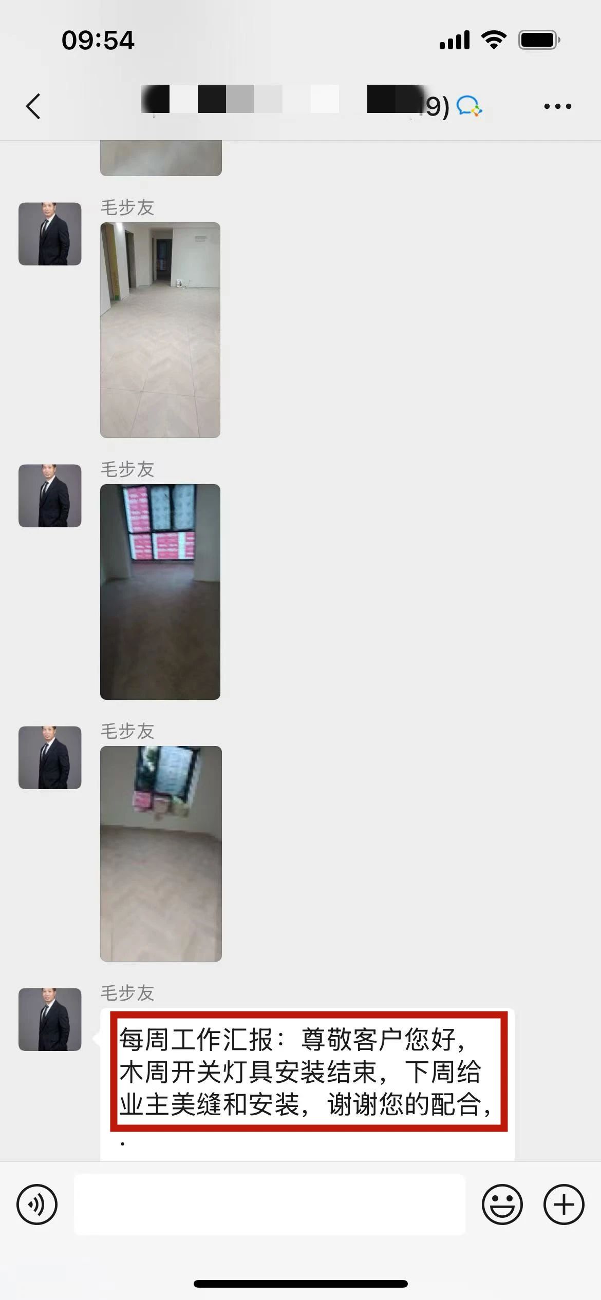 “贊！牛！牛！牛牛牛！賊靠譜！”南京紅牛裝飾品質(zhì)家裝服務(wù)又獲好評04項(xiàng)目經(jīng)理工作匯報(bào)