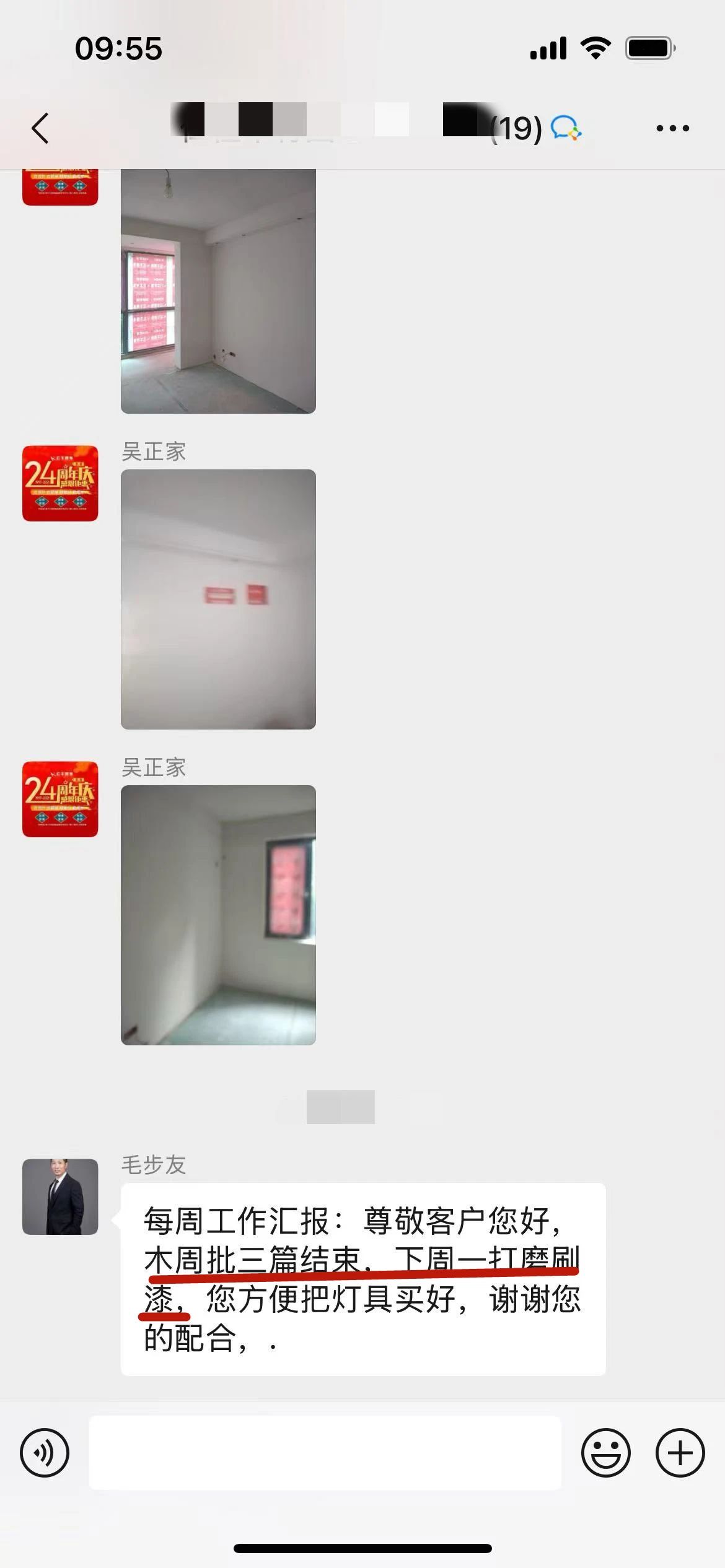 “贊！牛！牛！牛牛牛！賊靠譜！”南京紅牛裝飾品質(zhì)家裝服務(wù)又獲好評05項(xiàng)目經(jīng)理工作匯報(bào)