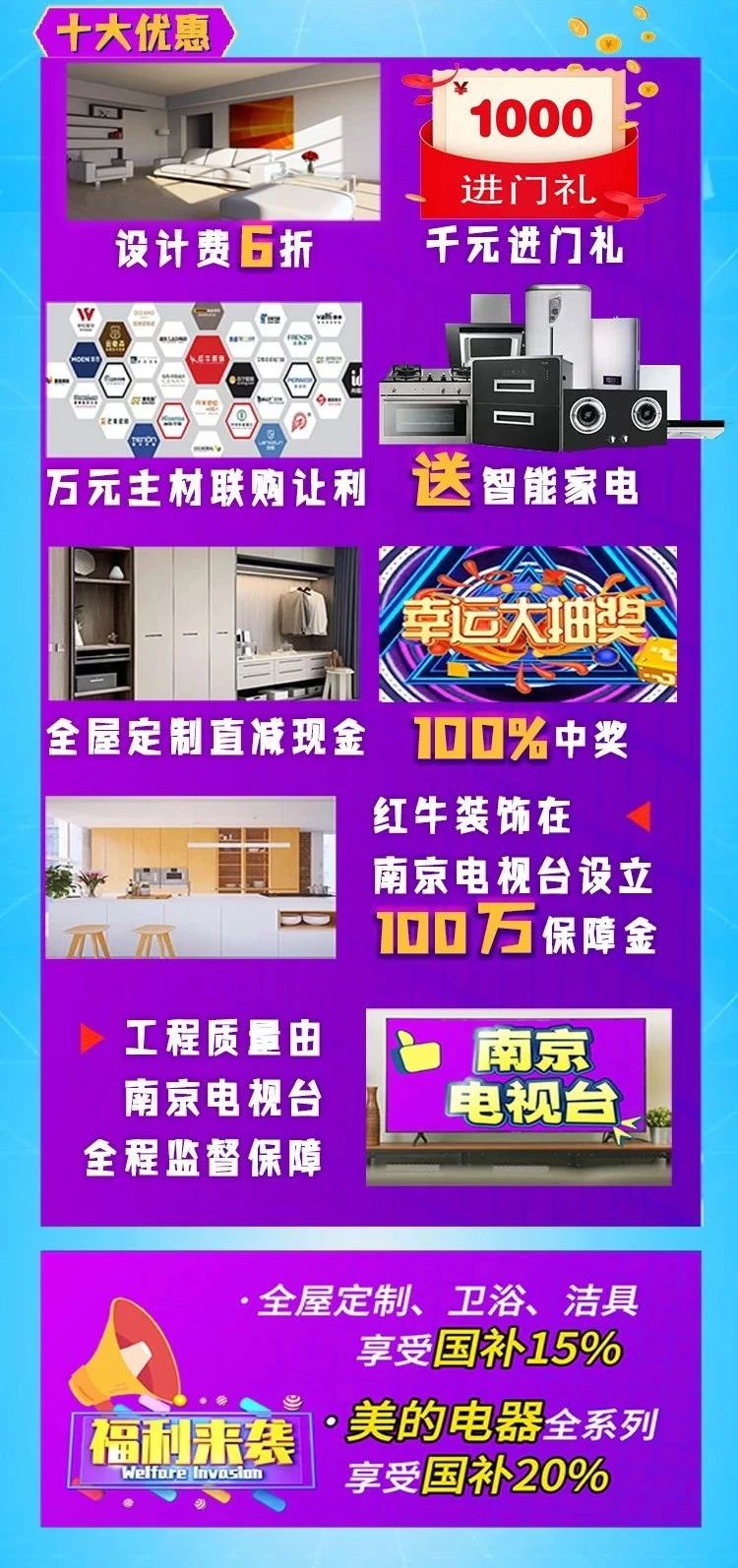 【315誠(chéng)信家裝節(jié)·國(guó)補(bǔ)加持】南京電視臺(tái)&紅牛裝飾合力，共筑家裝品質(zhì)！