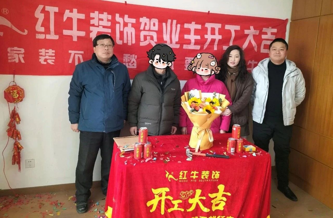 【開工大吉】春暖花開裝修季，南京紅牛裝飾開工不停歇！