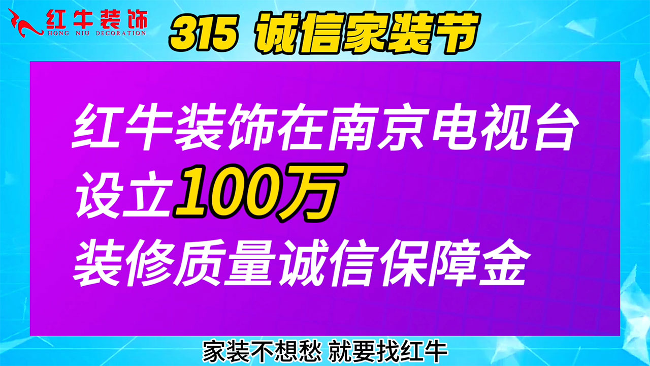 315誠信家裝節(jié)｜誠信至上，媒體監(jiān)督，國補(bǔ)加持，放心之選！