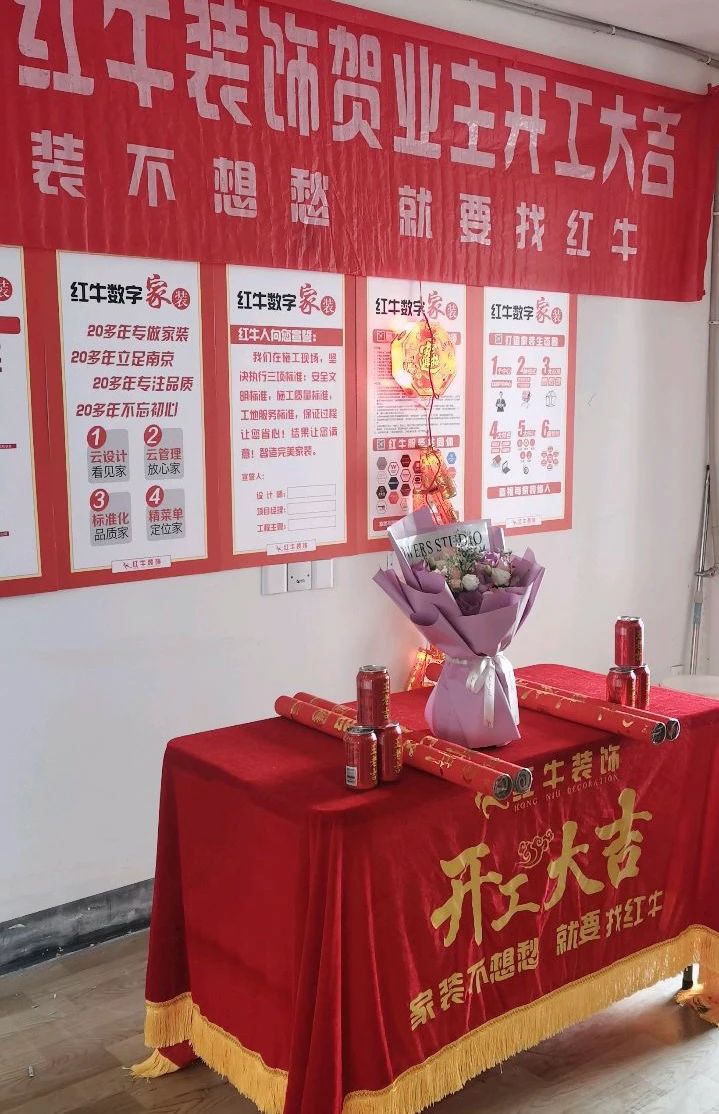 南京紅牛裝飾開工大吉！同一天同小區(qū)三家工地齊開工！