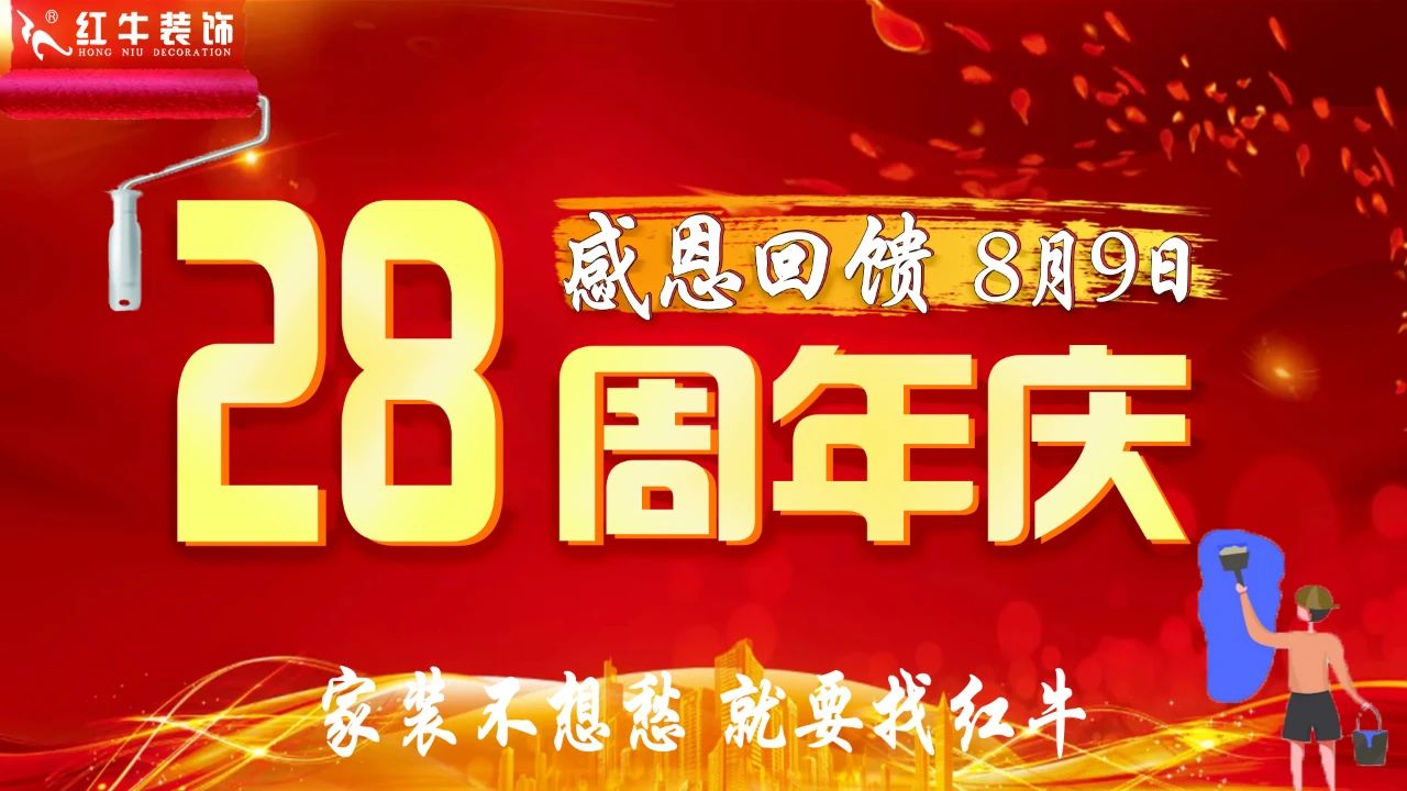 【南京紅牛裝飾28周年慶】“超”燃一夏！憑借“蘇超”門票或是蘇超參賽球員，裝修至高可省40000元！