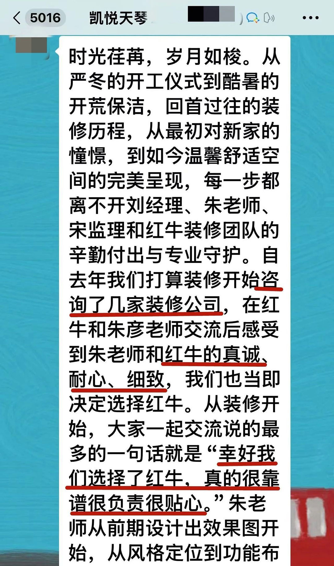 來自業(yè)主的超長評價：始于信任，忠于品質，見證南京紅牛裝飾口碑的力量！01凱悅天琴2-3-1106好評1080x1832