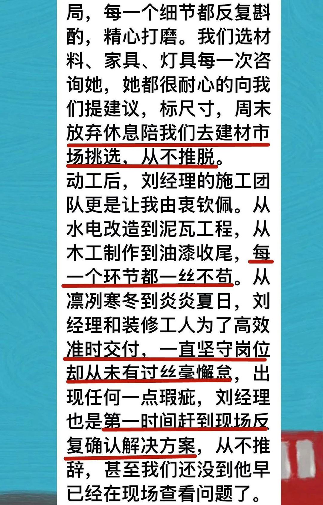 來自業(yè)主的超長評價：始于信任，忠于品質，見證南京紅牛裝飾口碑的力量！02凱悅天琴2-3-1106好評1080x1688