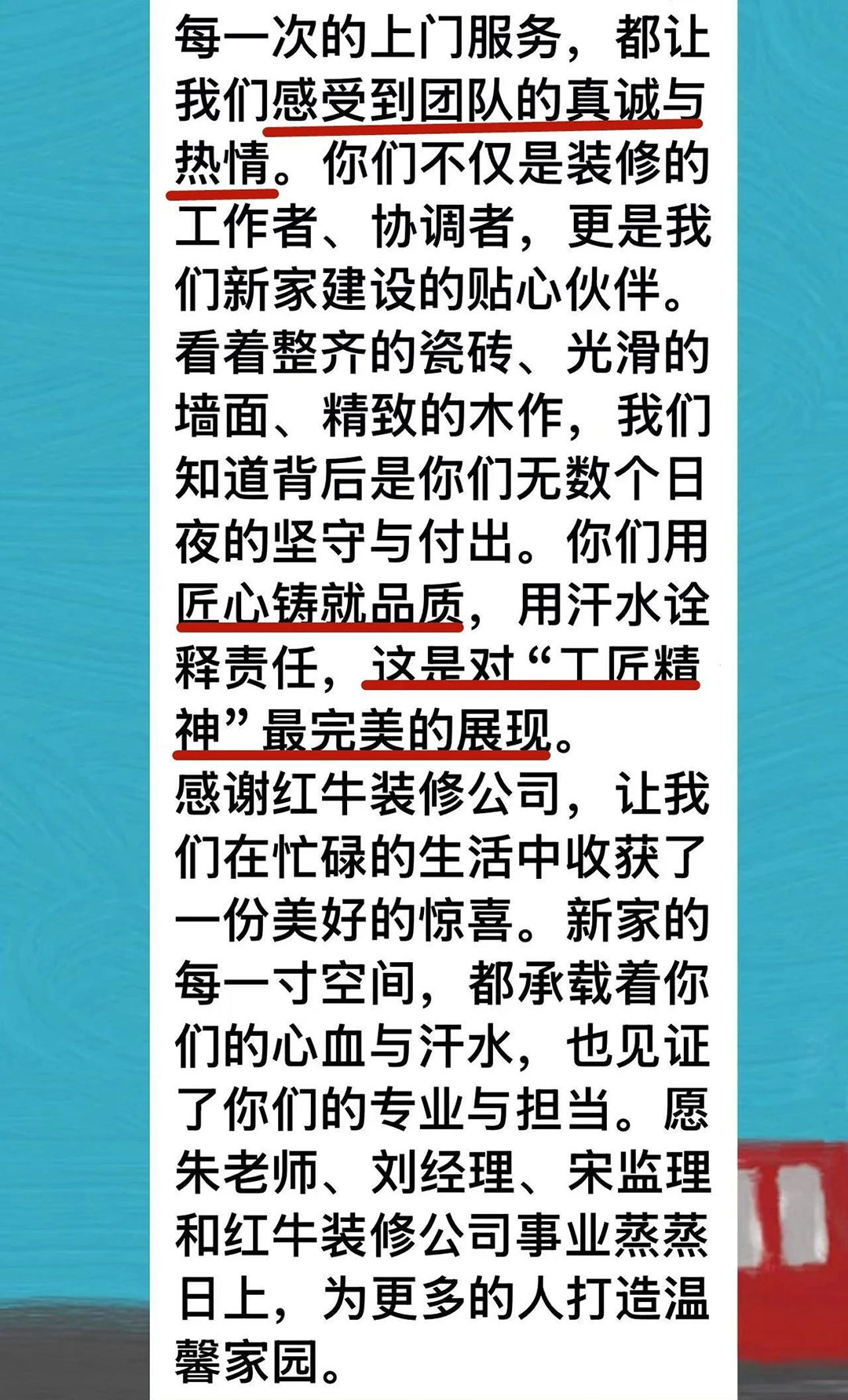 來自業(yè)主的超長評價：始于信任，忠于品質，見證南京紅牛裝飾口碑的力量！04凱悅天琴2-3-1106好評1080x1784