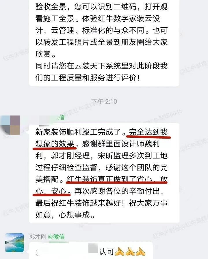 來自業(yè)主的超長評價：始于信任，忠于品質，見證南京紅牛裝飾口碑的力量！06