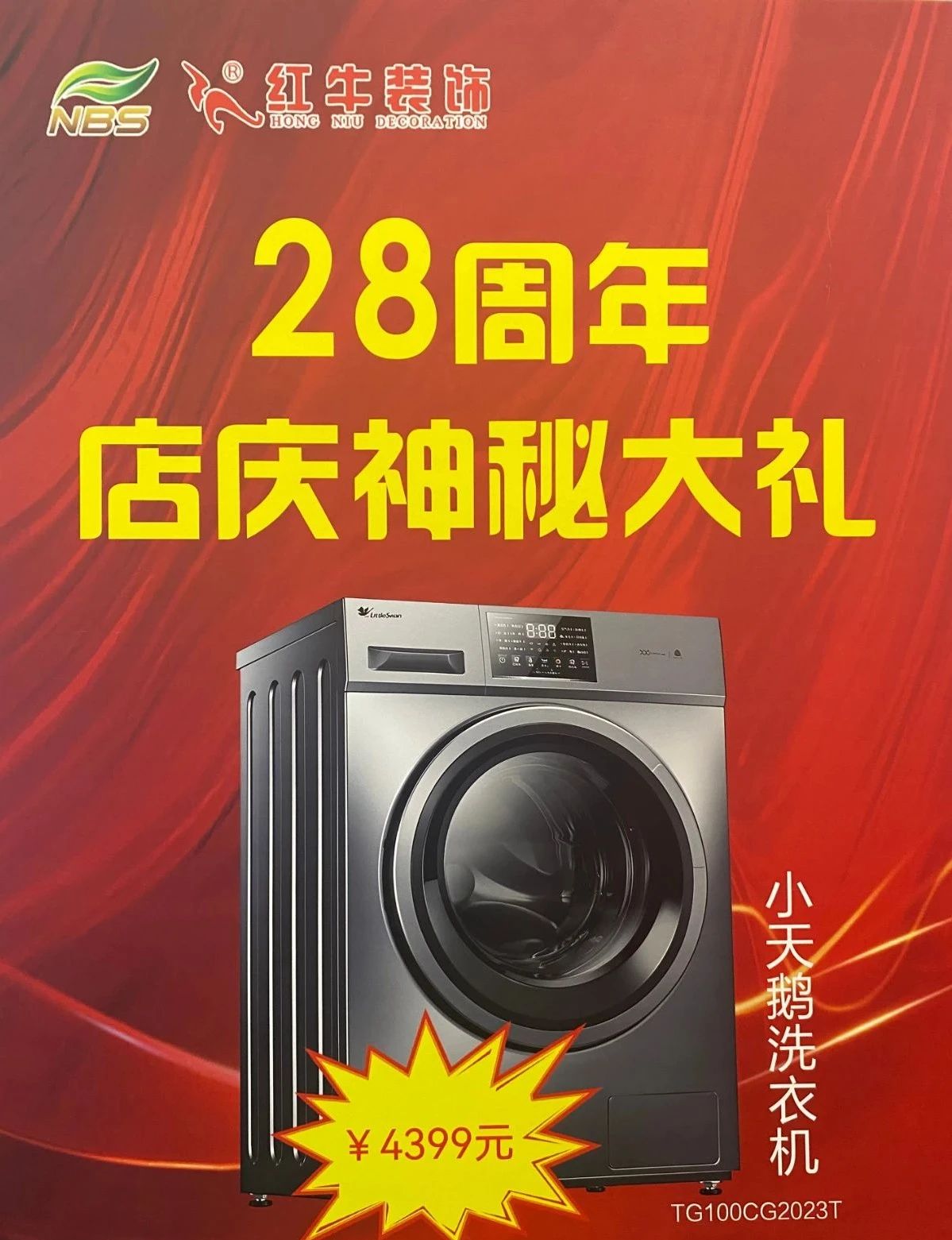 太燃啦！現(xiàn)場座無虛席！南京紅牛裝飾28周年慶圓滿落幕！火爆現(xiàn)場回顧＞＞＞13
