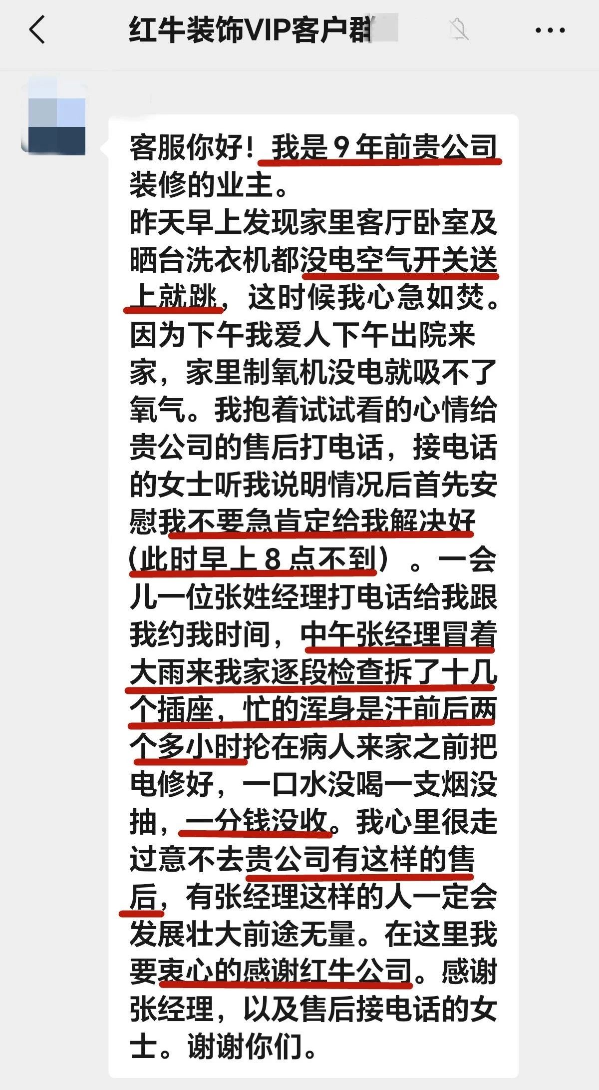 【用心服務(wù)贏口碑】哪怕入住9年，依舊售后無憂！01